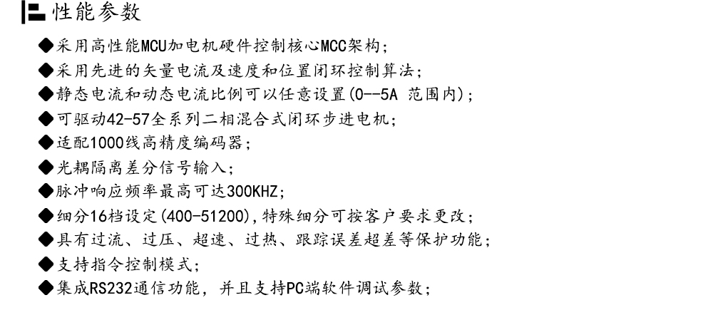 57閉環(huán)步進(jìn)電機(jī)驅(qū)動(dòng)器HBS57L/HBS57L/ 高速57閉環(huán)驅(qū)動(dòng)器(圖2)